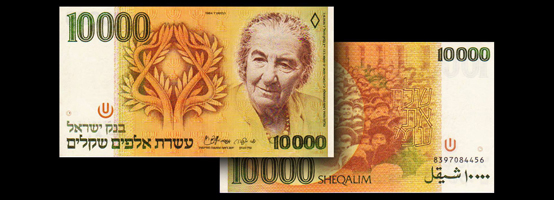 history-of-the-israeli-shekel-mif-2018-paper-money-fair